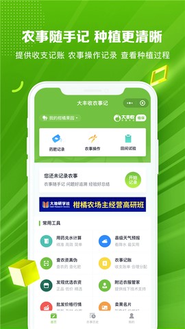 大丰收农服图3