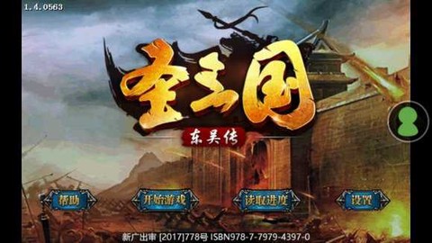 圣三国东吴传[图1]