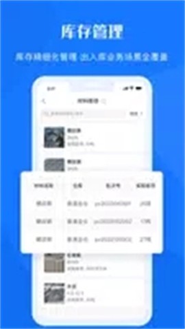 鲁班物资管理平台图2