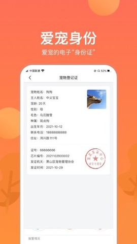 宠物芯管家图1