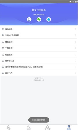 飞天助手[图1]