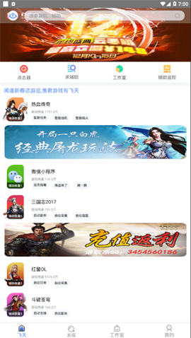 飞天助手图1