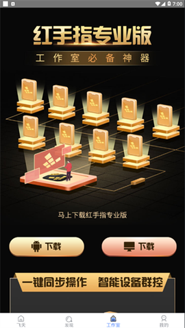 飞天助手图2