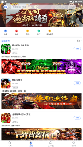 飞天助手图3
