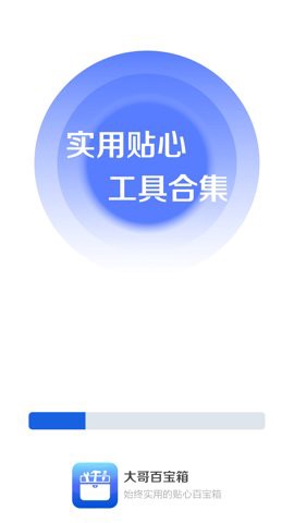 大哥百宝箱图2