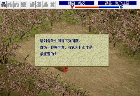 蜀汉英雄传图1