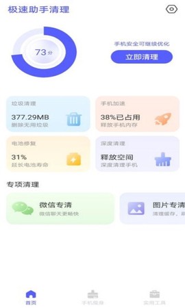 极速助手清理[图1]