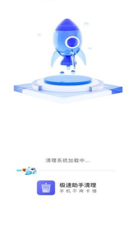 极速助手清理[图2]