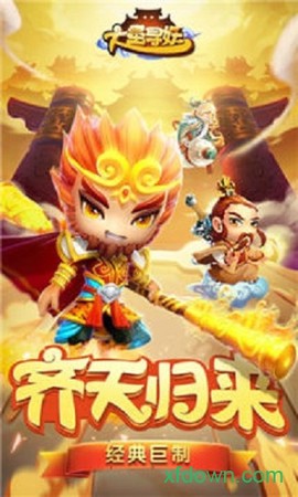 大圣寻妖记图2