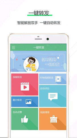 一键转发图1