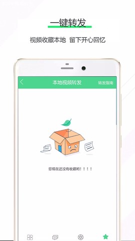 一键转发图2