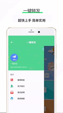 一键转发图3
