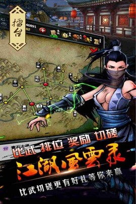 江湖风云录单机版图2