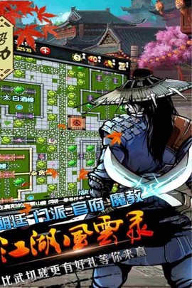 江湖风云录单机版图3
