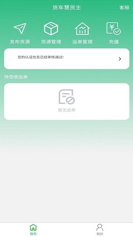 货车慧货主图1