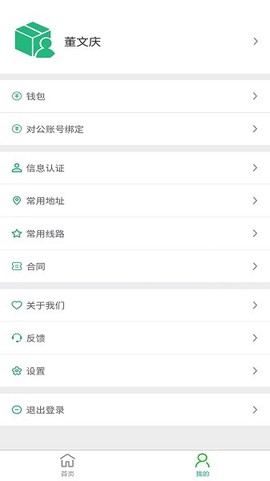 货车慧货主图2