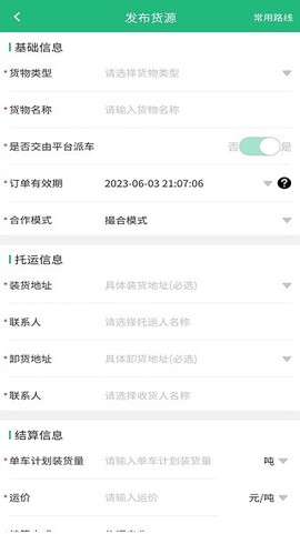 货车慧货主图3