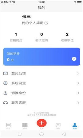 今招聘信息图1