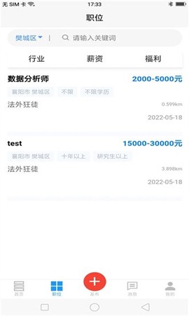 今招聘信息图2
