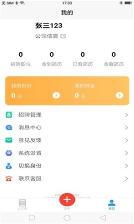 今招聘信息图3