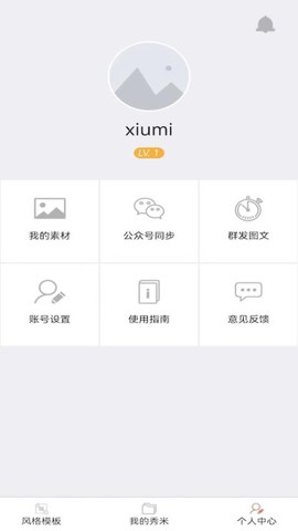 秀米编辑器图1