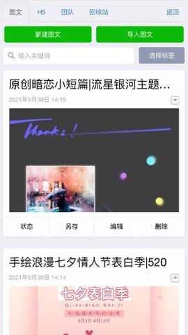 秀米编辑器图2