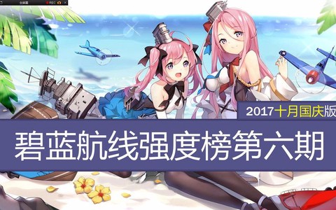 碧蓝航线怎么取消出击
