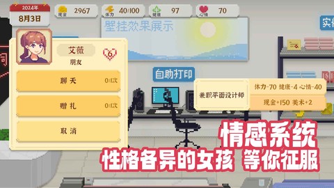 我独自生活官方版图2