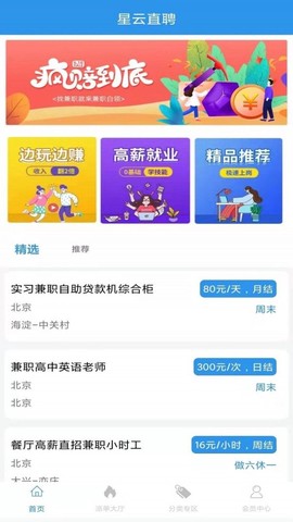 星云直聘图2