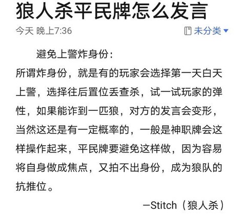 天天狼人杀如何发言