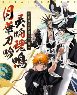 死神魂之热斗5[图1]