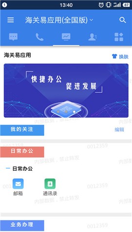 海关易服务图1