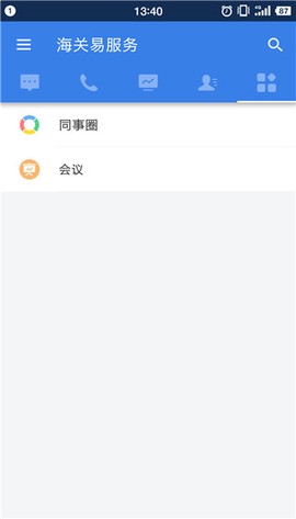 海关易服务图3