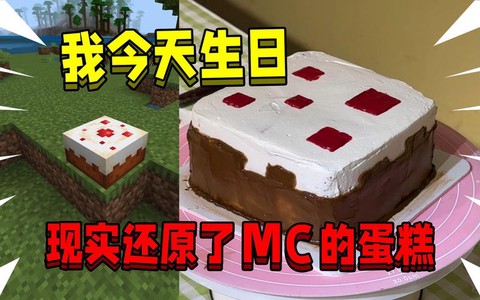 我的世界蛋糕怎么吃