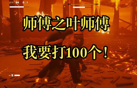 古剑奇谭师傅怎么打