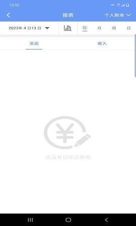 慧鑫记账图3