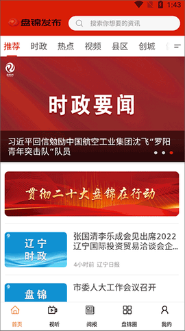 盘锦发布[图1]