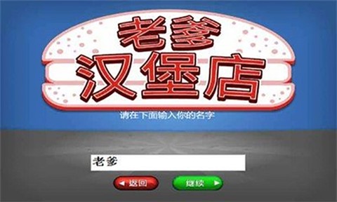 老爹汉堡店华为版图3