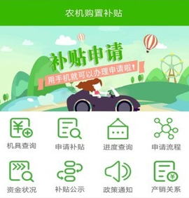 农机购置与应用补贴[图2]