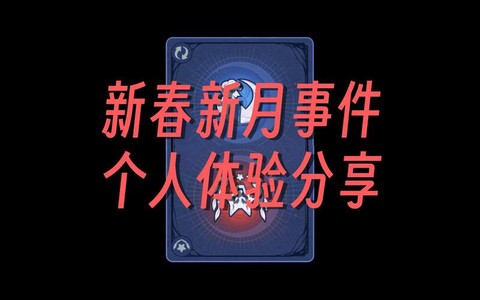 狼人杀新月事件怎么用