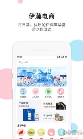 伊藤电商图3