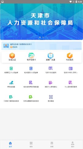 天津人力社保图2