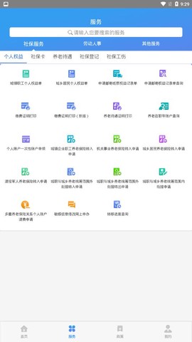 天津人力社保图3
