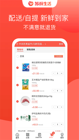 苏鲜生活图1
