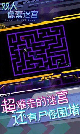 双人像素迷宫图1