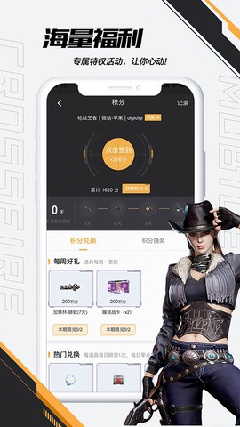 掌上穿越火线图3