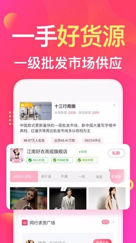 衣联网服装批发图1