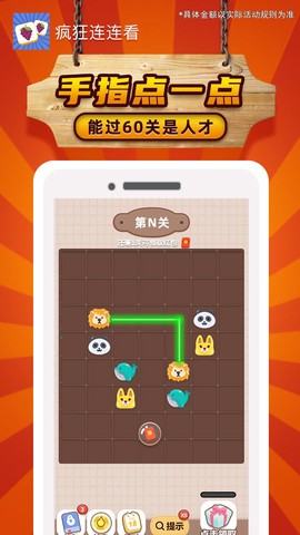 疯狂连连看图1