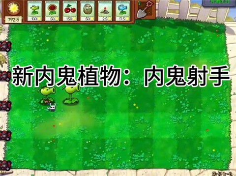 植物大战僵尸内鬼版[图1]