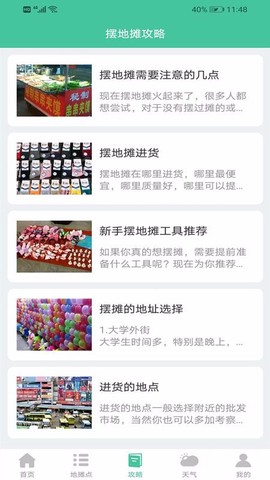 摆地摊摆摊点图3